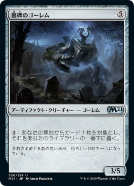 naokuroshop MTG [M21][230][茶][U][JP][墓碑のゴーレム/Epitaph Golem] NM