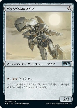 naokuroshop MTG [M21][234][茶][U][JP][パラジウムのマイア/Palladium Myr] NM