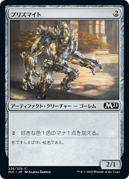 naokuroshop MTG [M21][235][茶][C][JP][プリズマイト/Prismite] NM