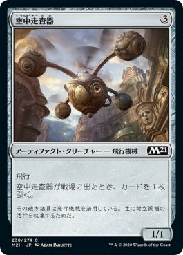 naokuroshop MTG [M21][238][茶][C][JP][空中走査器/Skyscanner] NM