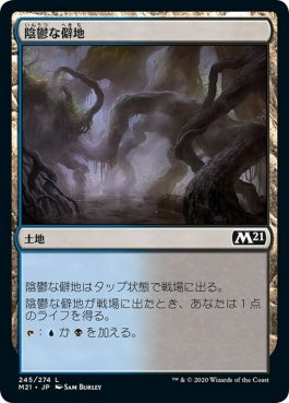 naokuroshop MTG [M21][245][土地][C][JP][陰鬱な僻地/Dismal Backwater] NM