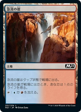 naokuroshop MTG [M21][251][土地][C][JP][急流の崖/Swiftwater Cliffs] NM