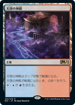 naokuroshop MTG [M21][252][土地][R][JP][天啓の神殿/Temple of Epiphany] NM