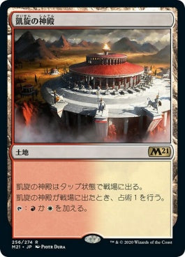 naokuroshop MTG [M21][256][土地][R][JP][凱旋の神殿/Temple of Triumph] NM