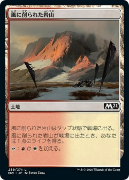 naokuroshop MTG [M21][259][土地][C][JP][風に削られた岩山/Wind-Scarred Crag] NM