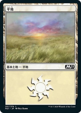 naokuroshop MTG [M21][261][土地][C][JP][平地/Plains] NM