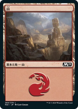 naokuroshop MTG [M21][269][土地][C][JP][山/Mountain] NM