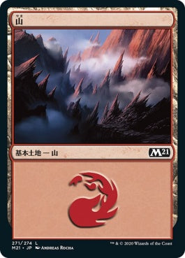 naokuroshop MTG [M21][271][土地][C][JP][山/Mountain] NM