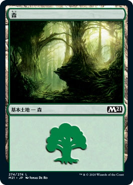 naokuroshop MTG [M21][274][土地][C][JP][森/Forest] NM