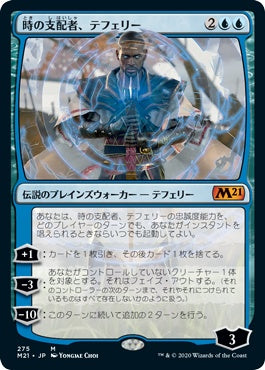 naokuroshop MTG [M21][275][青][M][JP][時の支配者、テフェリー/Teferi, Master of Time] NM