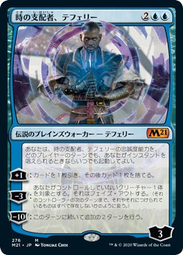 naokuroshop MTG [M21][276][青][M][JP][時の支配者、テフェリー/Teferi, Master of Time] NM