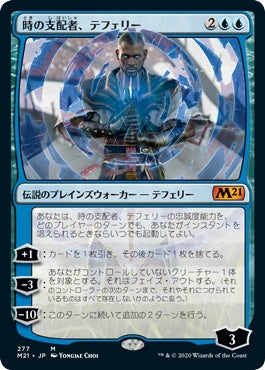 naokuroshop MTG [M21][277][青][M][JP][時の支配者、テフェリー/Teferi, Master of Time] NM