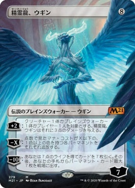 naokuroshop MTG [M21][279][無][M][JP][精霊龍、ウギン/Ugin, the Spirit Dragon] NM