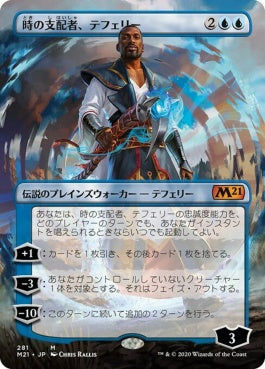 naokuroshop MTG [M21][281][青][M][JP][時の支配者、テフェリー/Teferi, Master of Time] NM