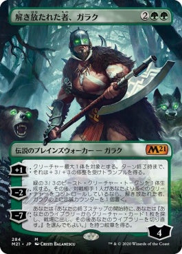 naokuroshop MTG [M21][284][緑][M][JP][解き放たれた者、ガラク/Garruk, Unleashed] NM