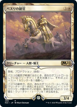 naokuroshop MTG [M21][288][白][R][JP][バスリの副官/Basri's Lieutenant] NM