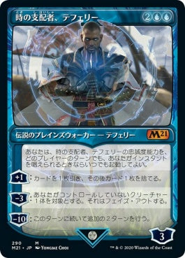 naokuroshop MTG [M21][290][青][M][JP][時の支配者、テフェリー/Teferi, Master of Time] NM