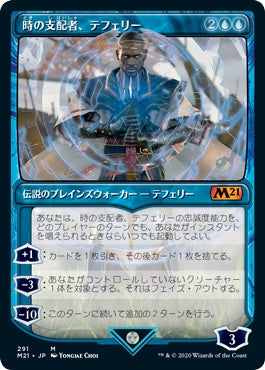 naokuroshop MTG [M21][291][青][M][JP][時の支配者、テフェリー/Teferi, Master of Time] NM