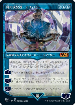 naokuroshop MTG [M21][292][青][M][JP][時の支配者、テフェリー/Teferi, Master of Time] NM