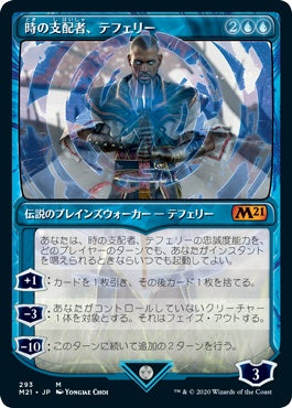 naokuroshop MTG [M21][293][青][M][JP][時の支配者、テフェリー/Teferi, Master of Time] NM