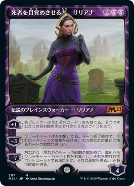 naokuroshop MTG [M21][297][黒][M][JP][死者を目覚めさせる者、リリアナ/Liliana, Waker of the Dead] NM