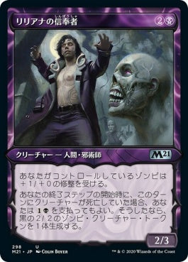 naokuroshop MTG [M21][298][黒][U][JP][リリアナの信奉者/Liliana's Devotee] NM