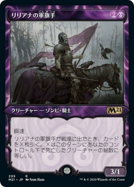 naokuroshop MTG [M21][299][黒][R][JP][リリアナの軍旗手/Liliana's Standard Bearer] NM