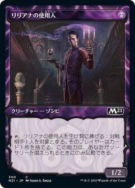 naokuroshop MTG [M21][300][黒][C][JP][リリアナの使用人/Liliana's Steward] NM