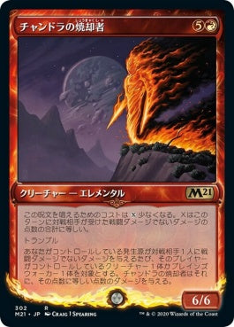 naokuroshop MTG [M21][302][赤][R][JP][チャンドラの焼却者/Chandra's Incinerator] NM