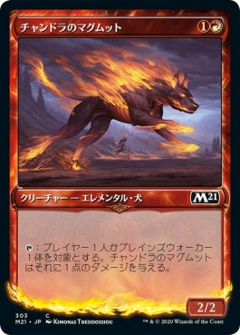 naokuroshop MTG [M21][303][赤][C][JP][チャンドラのマグムット/Chandra's Magmutt] NM