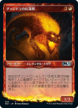 naokuroshop MTG [M21][304][赤][U][JP][チャンドラの紅蓮獣/Chandra's Pyreling] NM