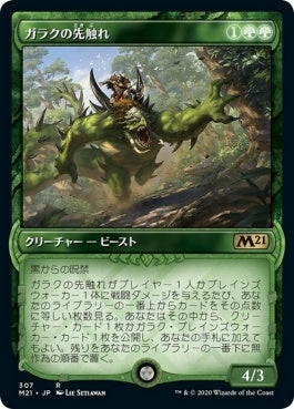 naokuroshop MTG [M21][307][緑][R][JP][ガラクの先触れ/Garruk's Harbinger] NM