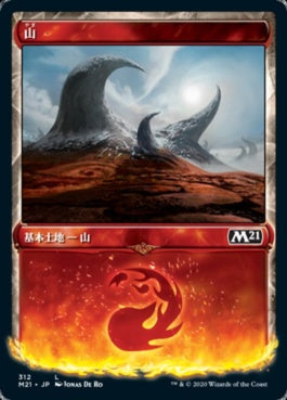 naokuroshop MTG [M21][312][土地][C][JP][山/Mountain] NM