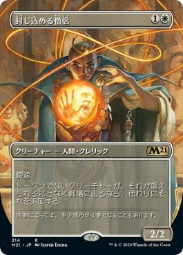 naokuroshop MTG [M21][314][白][R][JP][封じ込める僧侶/Containment Priest] NM