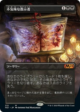 naokuroshop MTG [M21][315][黒][M][JP][不気味な教示者/Grim Tutor] NM