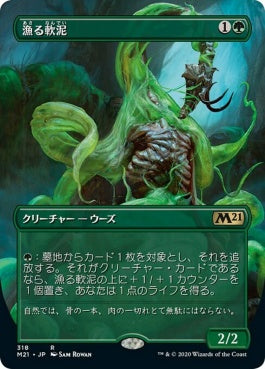 naokuroshop MTG [M21][318][緑][R][JP][漁る軟泥/Scavenging Ooze] NM