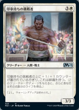 naokuroshop MTG [M21][323][白][U][JP][印章持ちの挑戦者/Sigiled Contender] NM