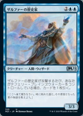 naokuroshop MTG [M21][325][青][U][JP][ザルファーの歴史家/Historian of Zhalfir] NM