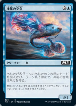 naokuroshop MTG [M21][326][青][C][JP][神秘の空魚/Mystic Skyfish] NM