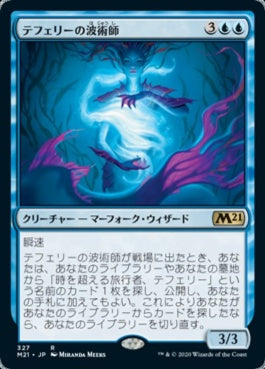 naokuroshop MTG [M21][327][青][R][JP][テフェリーの波術師/Teferi's Wavecaster] NM