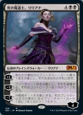 naokuroshop MTG [M21][328][黒][M][JP][死の魔道士、リリアナ/Liliana, Death Mage] NM