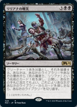 naokuroshop MTG [M21][329][黒][R][JP][リリアナの嘲笑/Liliana's Scorn] NM