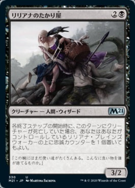 naokuroshop MTG [M21][330][黒][U][JP][リリアナのたかり屋/Liliana's Scrounger] NM