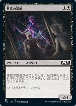 naokuroshop MTG [M21][331][黒][C][JP][悪意の霊魂/Spirit of Malevolence] NM