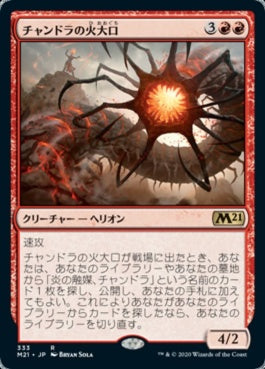 naokuroshop MTG [M21][333][赤][R][JP][チャンドラの火大口/Chandra's Firemaw] NM