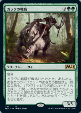 naokuroshop MTG [M21][337][緑][R][JP][ガラクの戦騎/Garruk's Warsteed] NM