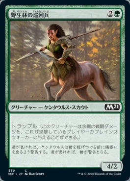 naokuroshop MTG [M21][339][緑][C][JP][野生林の巡回兵/Wildwood Patrol] NM