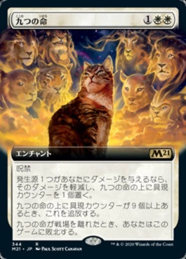 naokuroshop MTG [M21][344][白][R][JP][九つの命/Nine Lives] NM