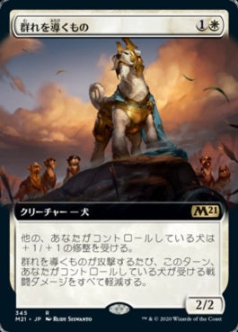 naokuroshop MTG [M21][345][白][R][JP][群れを導くもの/Pack Leader] NM