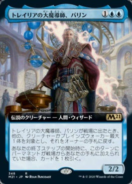 naokuroshop MTG [M21][348][青][R][JP][トレイリアの大魔導師、バリン/Barrin, Tolarian Archmage] NM